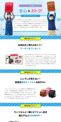 セイバン　ランドセルのLPデザイン（サービス・保険・金融／ブルー系／シンプル系）PC版