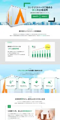 コンテナスペースへの投資のLPデザイン（住宅・不動産／グリーン系／信頼・安心系）PC版