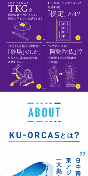 アジア・オープン・リサーチセンターのLPデザイン（学び・教材／ブルー系／シンプル系）スマホ版