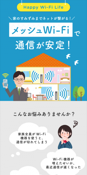 Internet reaches every corner of your home! Mesh Wi-Fi communication is stable!