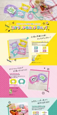 Let's Sports DayのLPデザイン（日用雑貨／カラフル系／かわいい系）PC版
