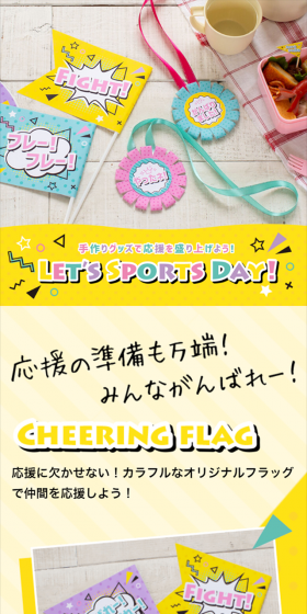 Let's Sports DayのLPデザイン(日用雑貨/カラフル系/かわいい系)スマホ版