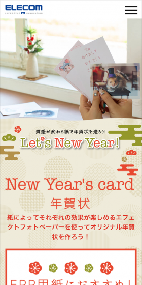 Let's New YearのLPデザイン（日用雑貨／ベージュ系／和風系）スマホ版