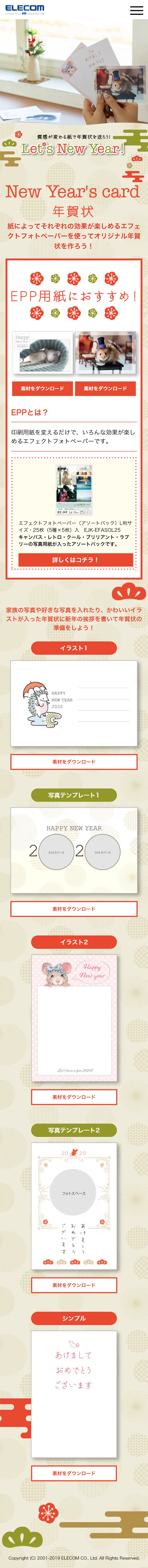 Let's welcome the New Year! LP design (goods / Beige tones / Japanese style) Mobile version