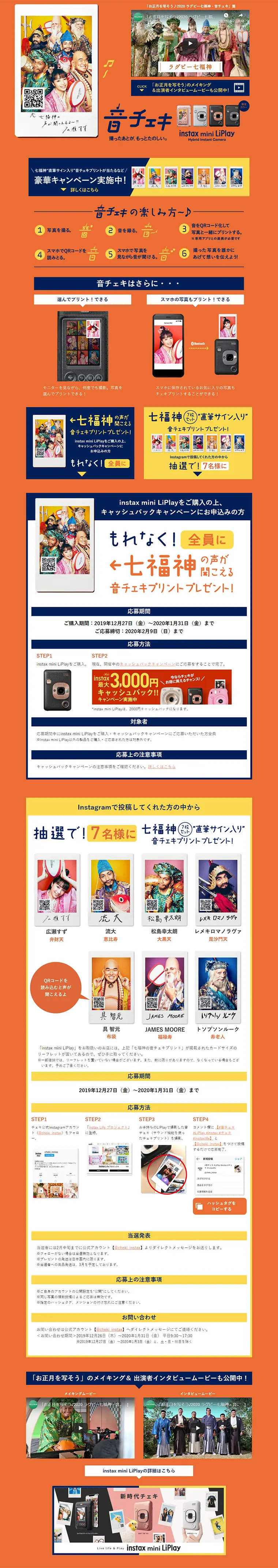 音チェキ instax mini LiPlayのLPデザイン（家電・パソコン・通信機器／オレンジ系／にぎやか系）PC版
