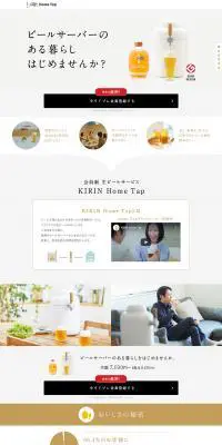 ビールサーバーのある暮らしはじめませんか。のLPデザイン（飲料・お酒／グレー系／シンプル系）PC版