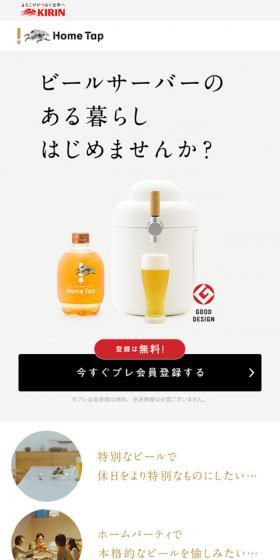 ビールサーバーのある暮らしはじめませんか。のLPデザイン（飲料・お酒／グレー系／シンプル系）スマホ版