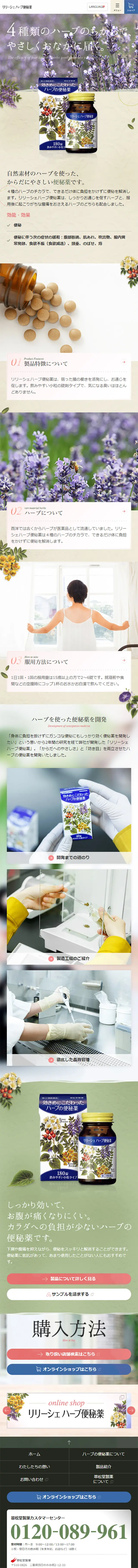 Lilyche Herb Constipation Medication LP design (Health and Beauty Foods and Supplements / Beige tones / Organic) Mobile version