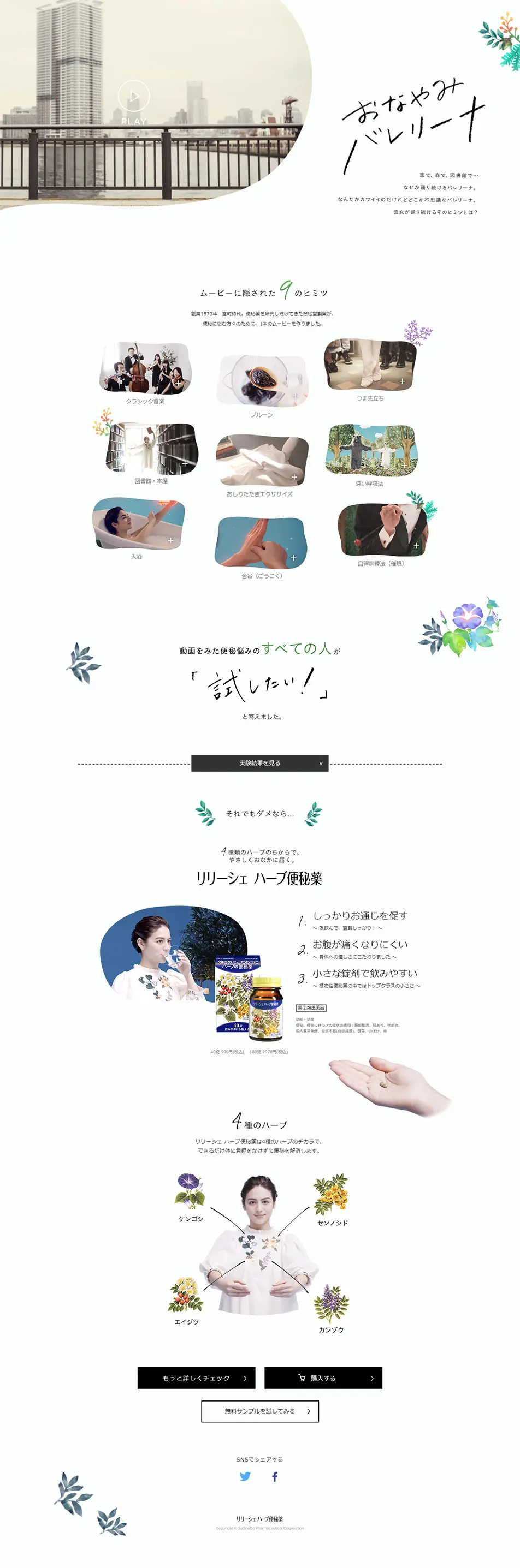 おなやみバレリーナのLPデザイン（健康・美容食品・サプリ／ホワイト系／ナチュラル系）PC版