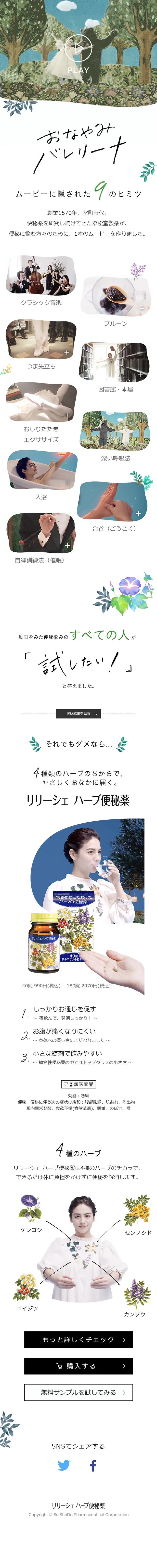 おなやみバレリーナのLPデザイン（健康・美容食品・サプリ／ホワイト系／ナチュラル系）スマホ版