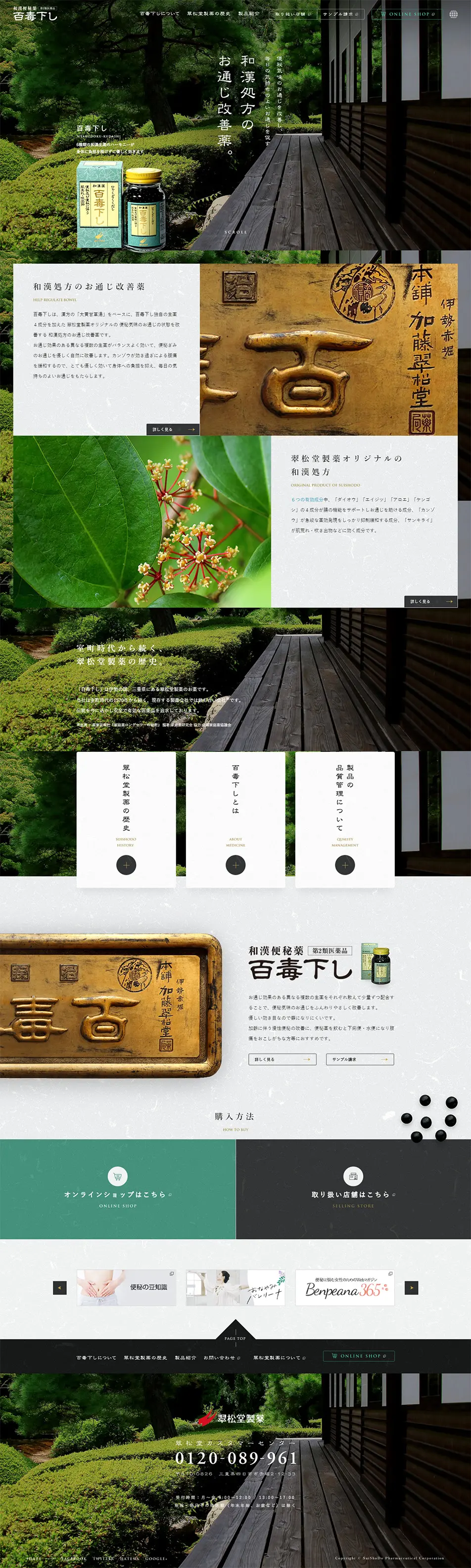 Hyakudoku Kudashi LP design (Health and Beauty Foods and Supplements / Green tones / Japanese style) PC version