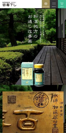 百毒下しのLPデザイン(健康・美容食品・サプリ/グリーン系/和風系)スマホ版