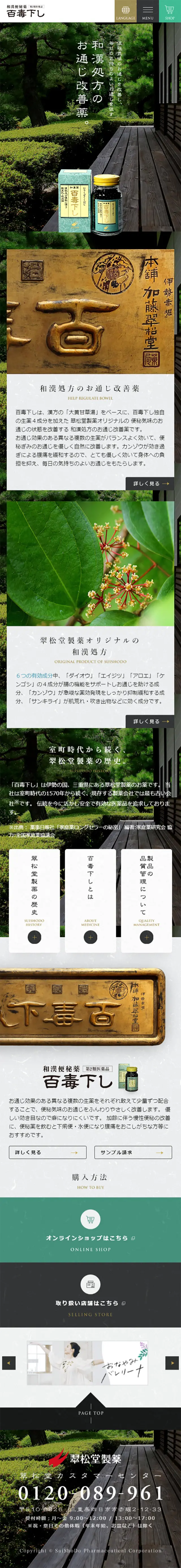 Hyakudoku Kudashi LP design (Health and Beauty Foods and Supplements / Green tones / Japanese style) Mobile version