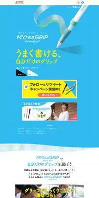 MYteeGRiP(マイティグリップ)のLPデザイン（日用雑貨／イエロー系／シンプル系）PC版
