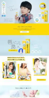 ベビーワセリンリップのLPデザイン（美容・スキンケア・香水／イエロー系／シンプル系）PC版