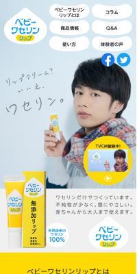 ベビーワセリンリップ