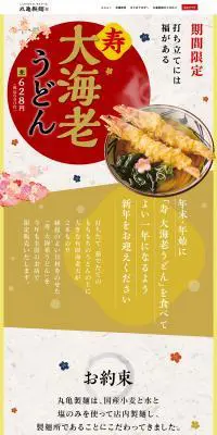 寿　大海老うどんのLPデザイン（食品／ベージュ系／和風系）PC版