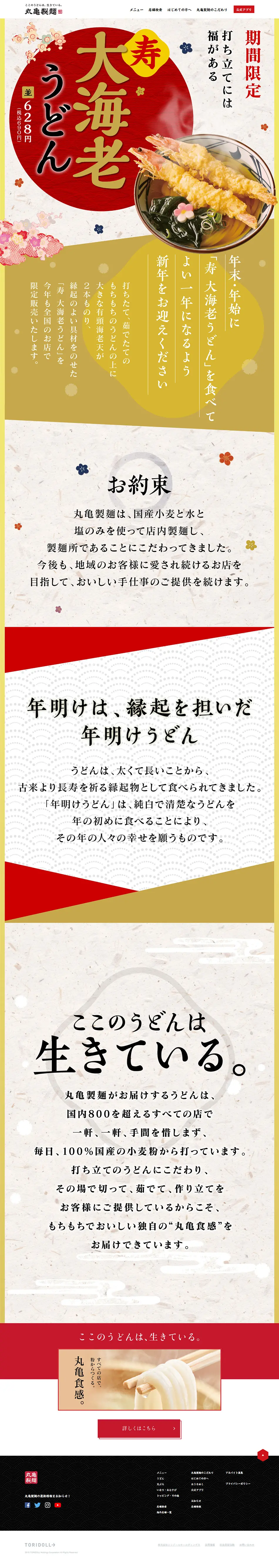 Kotobuki Large Shrimp Udon LP design (food / Beige tones / Japanese style) PC version