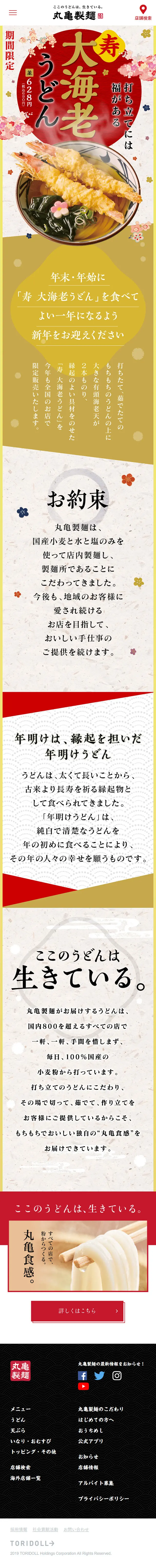 Kotobuki Large Shrimp Udon LP design (food / Beige tones / Japanese style) Mobile version