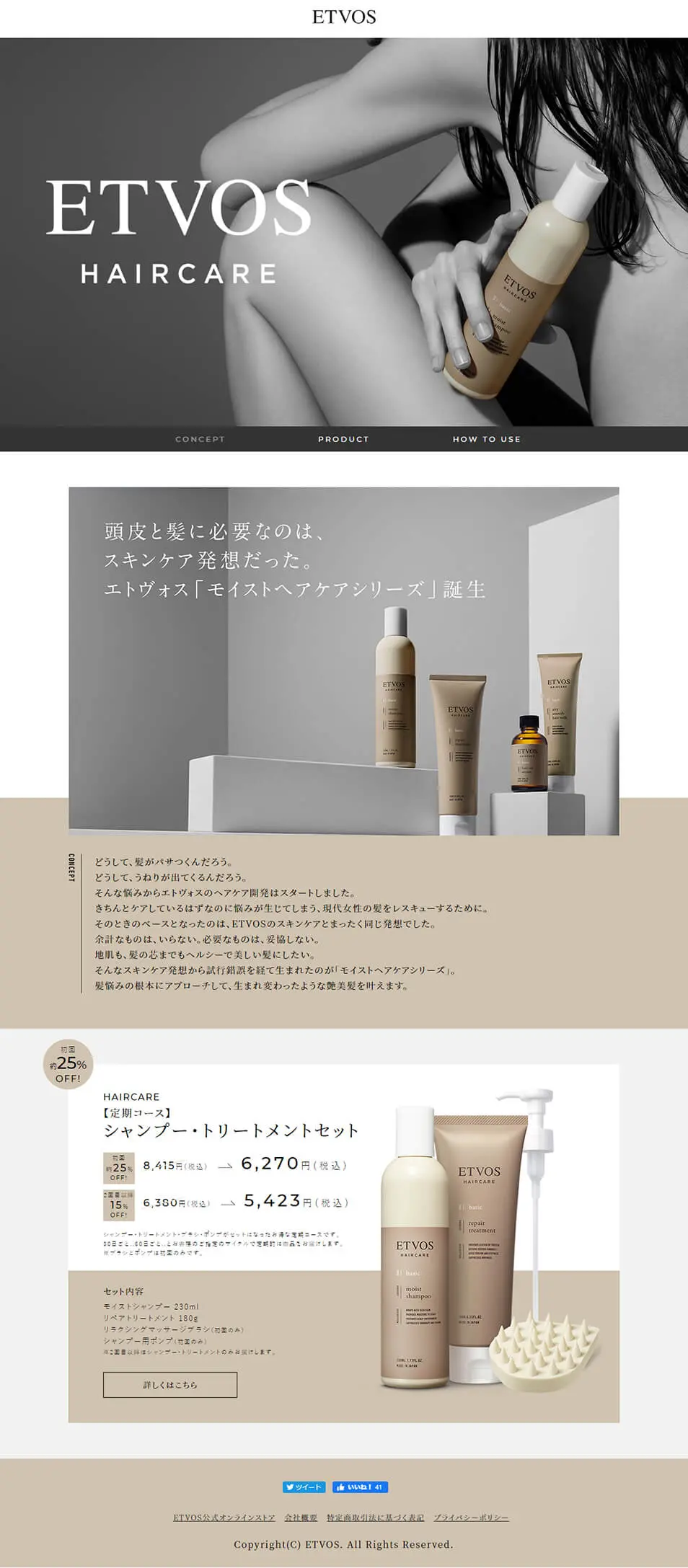 EtoVos Hair Care Series LP design (Skincare, Bodycare, Haircare / Beige tones / Simple) PC version