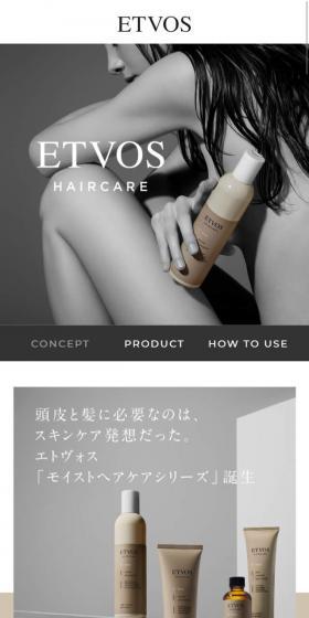 エトヴォス　ヘアケアシリーズのLPデザイン（スキンケア・ボディケア・ヘアケア／ベージュ系／シンプル系）スマホ版