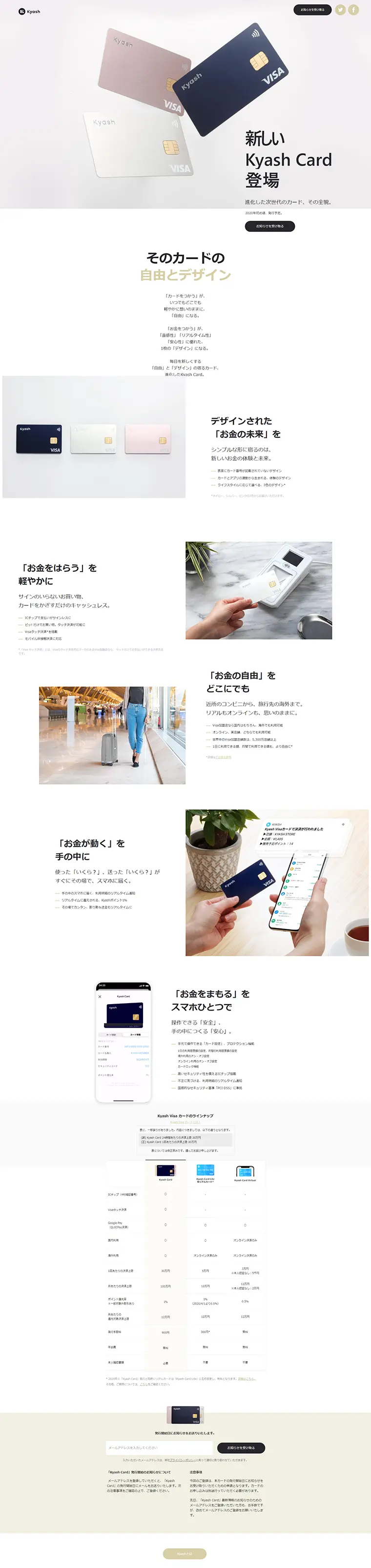 KyashのLPデザイン（サービス・保険・金融／ホワイト系／シンプル系）PC版