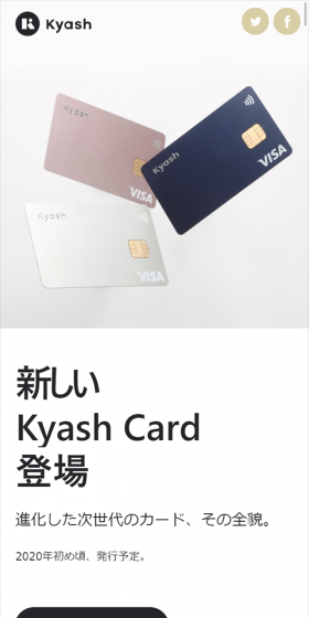 KyashのLPデザイン（サービス・保険・金融／ホワイト系／シンプル系）スマホ版
