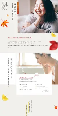 肌◯のLPデザイン（美容・スキンケア・香水／ベージュ系／清潔系）PC版