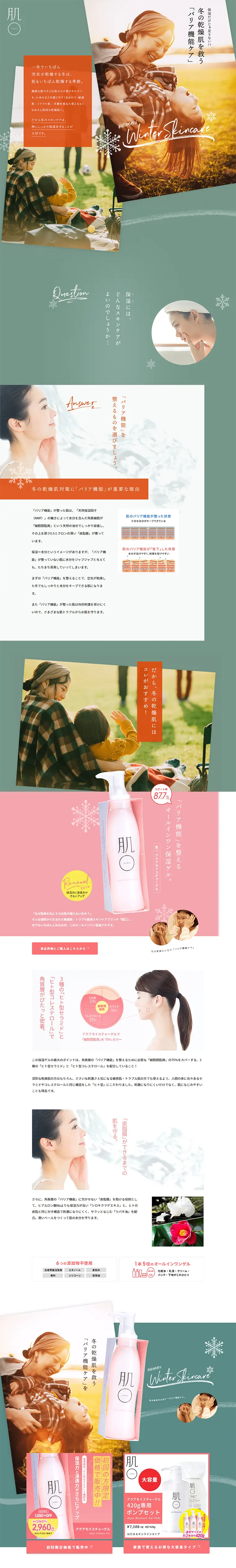 HADAMARU winter skincare LP design (Beauty, Skincare, Fragrance / Green tones / Refined style) PC version
