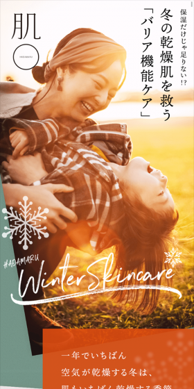 HADAMARU winter skincare LP design (Beauty, Skincare, Fragrance / Green tones / Refined style) Mobile version