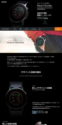 ウェアラブル血圧計 HeartGuide HCR-6900TのLPデザイン（家電・パソコン・通信機器／ブラック系／かっこいい系）PC版
