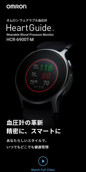 ウェアラブル血圧計 HeartGuide HCR-6900TのLPデザイン（家電・パソコン・通信機器／ブラック系／かっこいい系）スマホ版