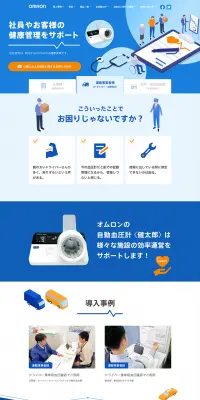 健太郎のLPデザイン（家電・パソコン・通信機器／ブルー系／信頼・安心系）PC版