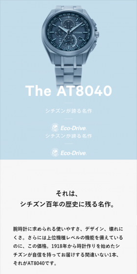 The AT8040のLPデザイン（ファッション／ホワイト系／シンプル系）スマホ版