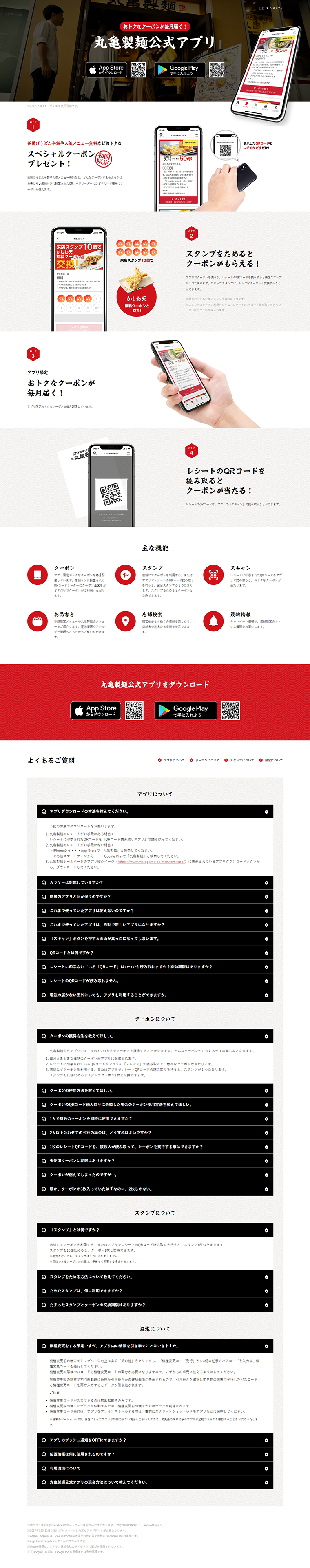 丸亀製麺公式アプリ_pc_1