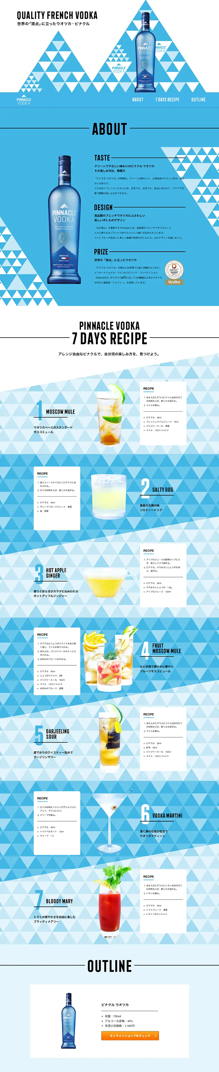 ピナクル ウオツカのLPデザイン（飲料・お酒／ブルー系／キレイ系）PC版