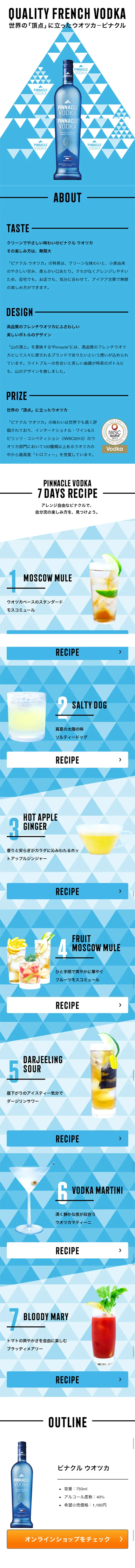 ピナクル ウオツカのLPデザイン（飲料・お酒／ブルー系／キレイ系）スマホ版