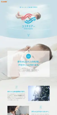 ココチエアーのLPデザイン（キッズ・ベビー・玩具／ブルー系／信頼・安心系）PC版