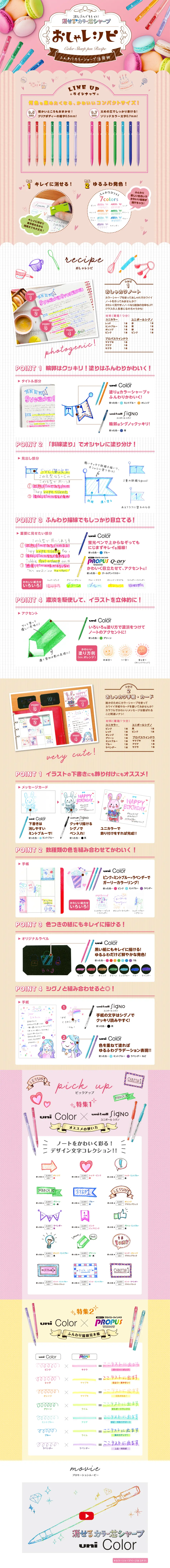 uni ColorのLPデザイン（日用雑貨／ピンク系／かわいい系）PC版