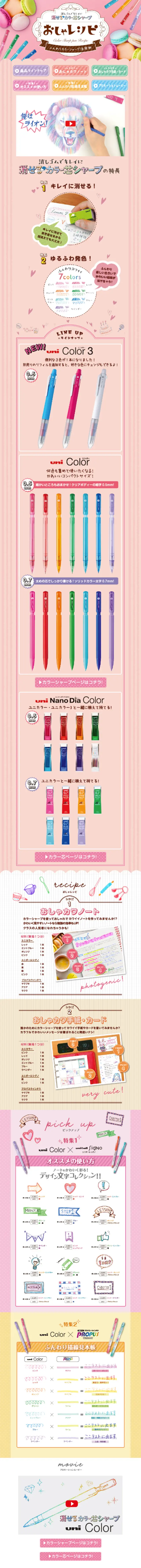 uni ColorのLPデザイン（日用雑貨／ピンク系／かわいい系）スマホ版