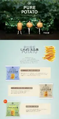 PURE POTATOのLPデザイン（スイーツ・スナック菓子／グリーン系／オーガニック系）PC版