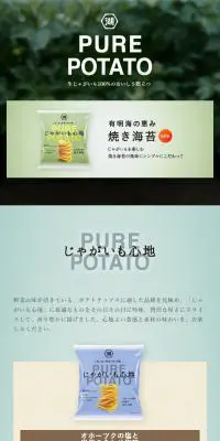 PURE POTATOのLPデザイン（スイーツ・スナック菓子／グリーン系／オーガニック系）スマホ版