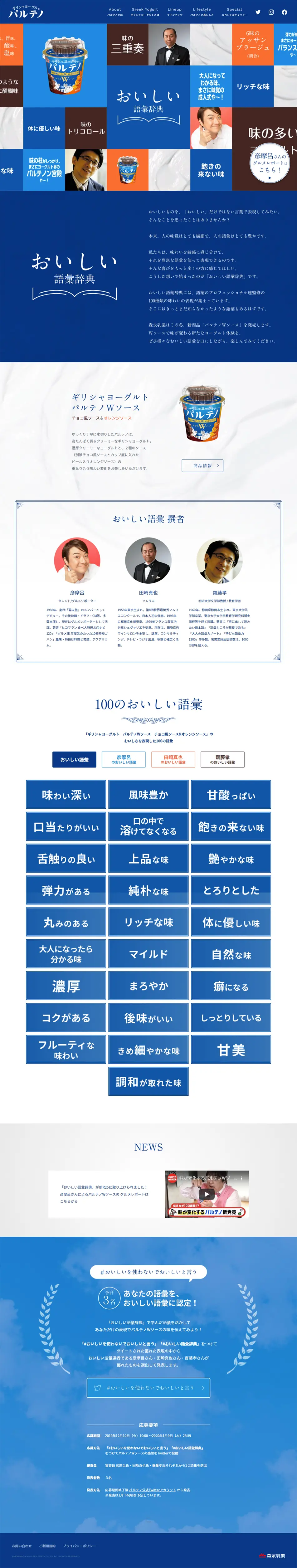 ギリシャリョーグルト　パルテノWソースのLPデザイン（食品／ブルー系／シンプル系）PC版