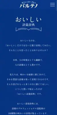 ギリシャリョーグルト　パルテノWソースのLPデザイン（食品／ブルー系／シンプル系）スマホ版
