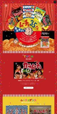 ム～チョ35周年のLPデザイン（スイーツ・スナック菓子／レッド系／にぎやか系）PC版