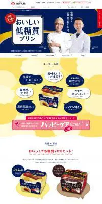 おいしい低糖質プリンのLPデザイン（スイーツ・スナック菓子／イエロー系／かわいい系）PC版