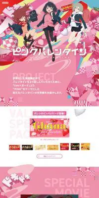 ピンクバレンタイン　ガーナのLPデザイン（スイーツ・スナック菓子／ピンク系／マンガ・イラスト系）PC版