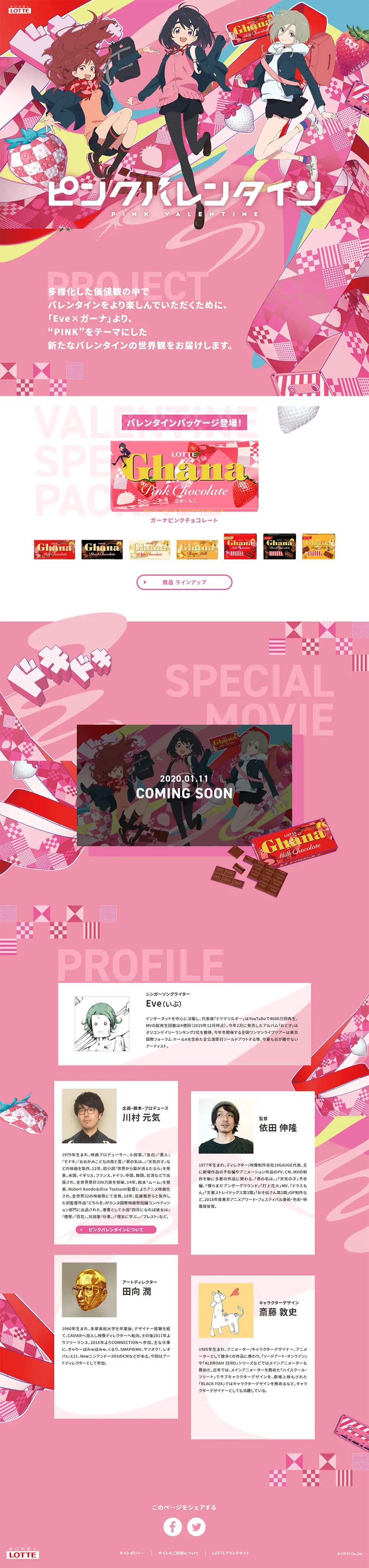 Pink Valentine Ghana LP design (Sweets and Snacks / Pink shades / Manga) PC version