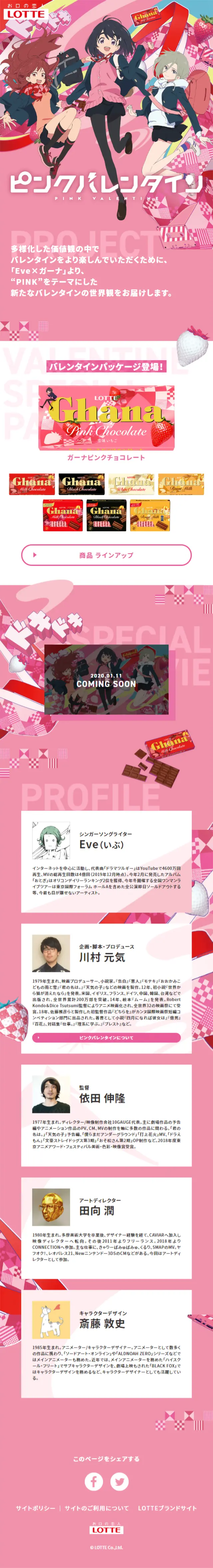 Pink Valentine Ghana LP design (Sweets and Snacks / Pink shades / Manga) Mobile version