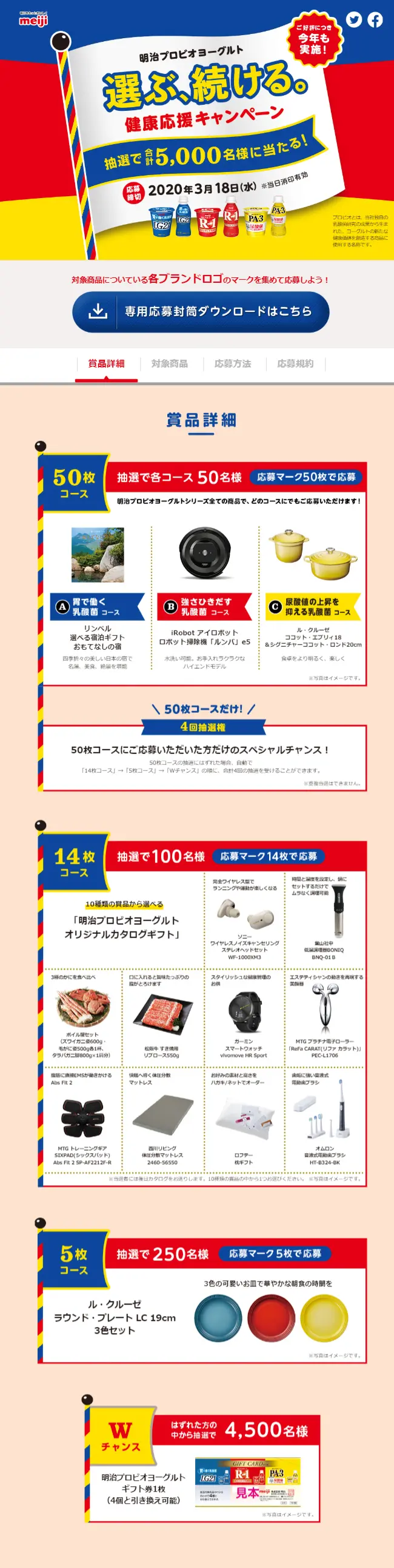 明治プロビオヨーグルト 選ぶ、続ける。健康応援キャンペーンのLPデザイン（イベント・キャンペーン・ギフト／レッド系／シンプル系）スマホ版